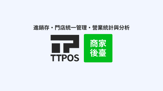 我們已經推出「商家後台管理」系統,以幫助商家更有效地運營和管理點餐服務。